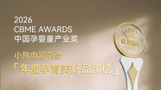 打造孕养高品质生活方式，恒盛娱乐斩获2026CBME AWARDS·α增长引擎奖